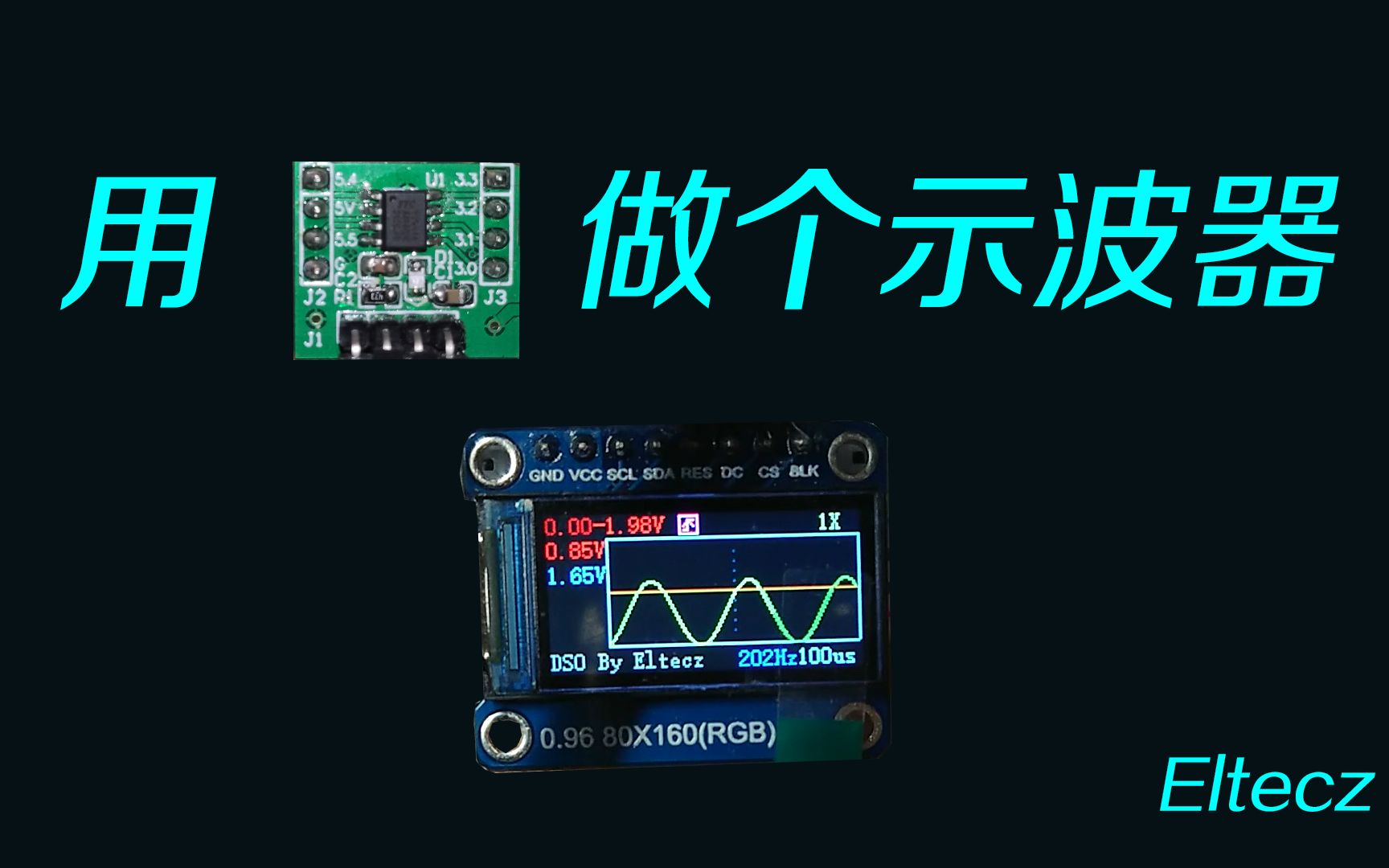 [图]【已开源】用只有8个IO的51做个示波器