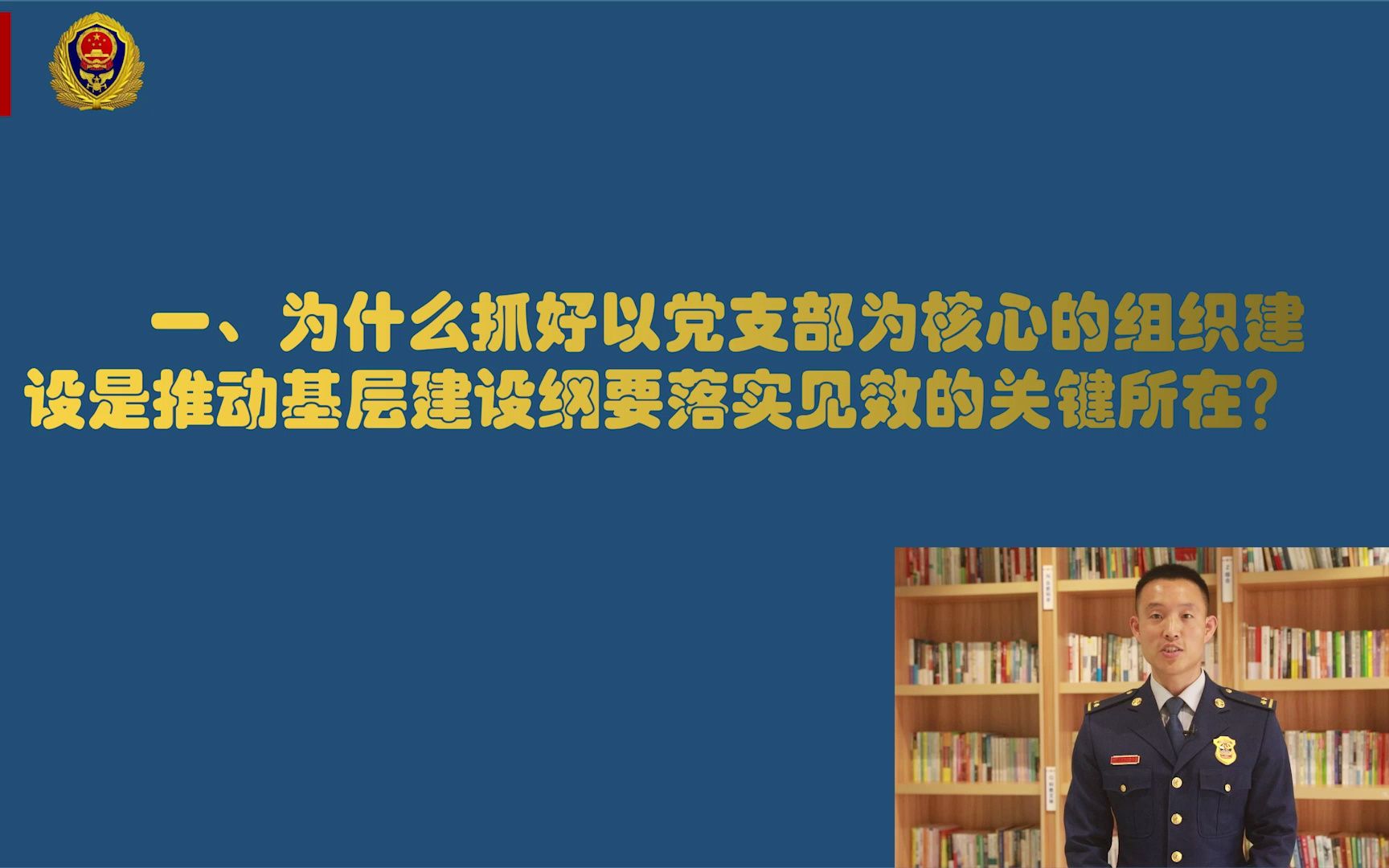 [图]全省消防救援队伍条令纲要学习月系列教案——贯彻落实国家综合性消防救援队伍基层建设纲要