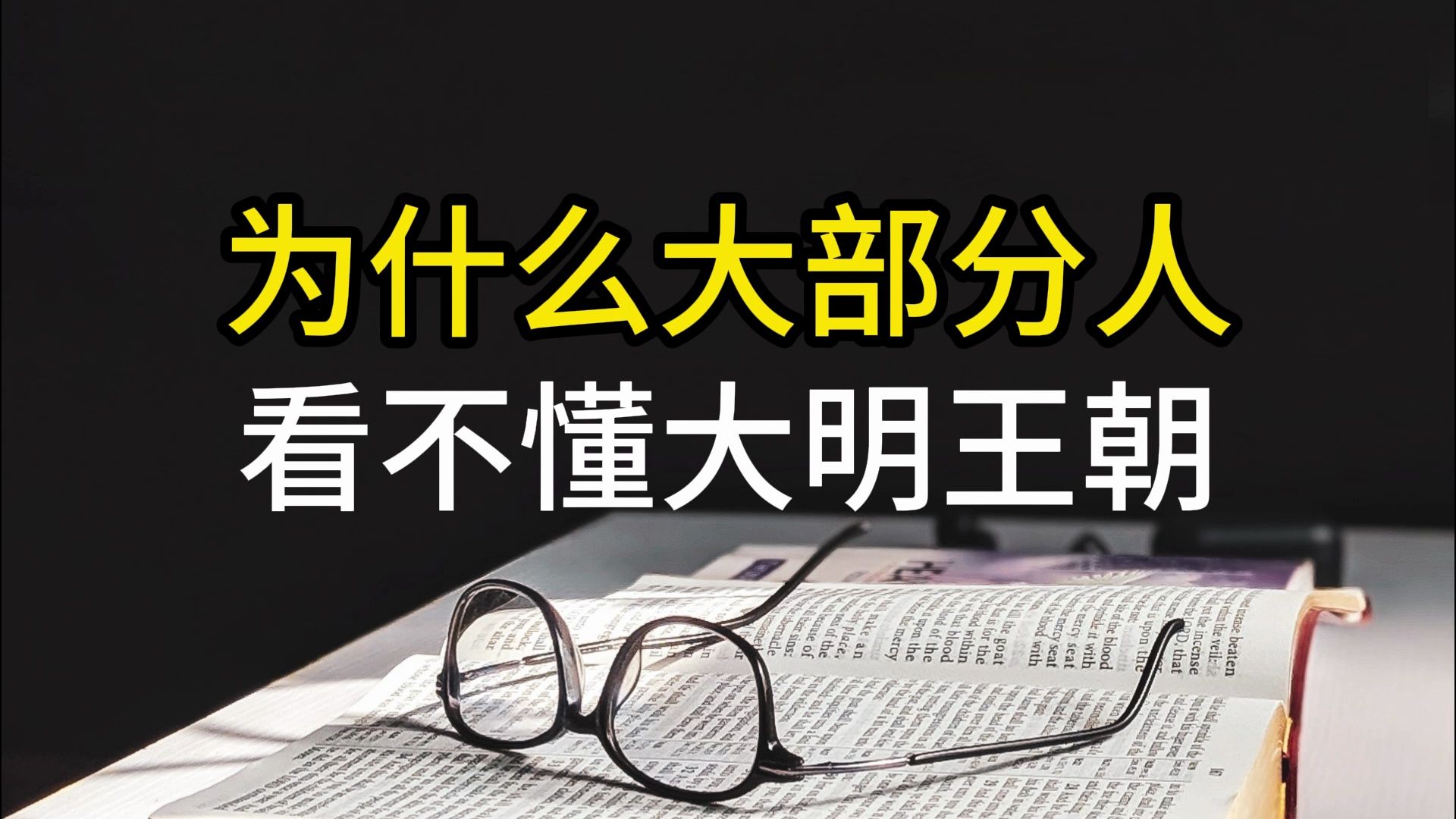 [图]为什么大部分人看不懂《大明王朝1566》？