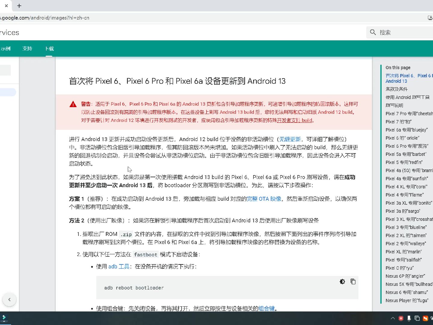 06.pixel6刷机注意事项【小肩膀教育】