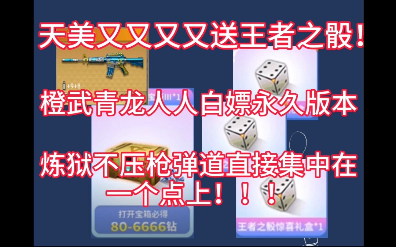 【cf手游白山猹】最新4.2号白嫖指南请查收!爆料炼狱不压枪无后座方法!哔哩哔哩bilibili