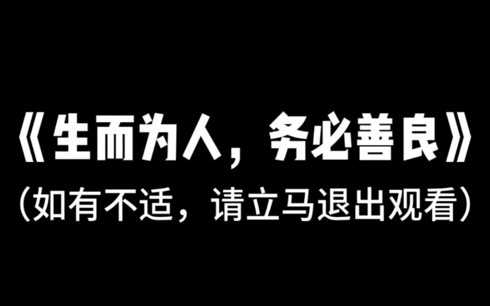 生而为人图片黑色图片