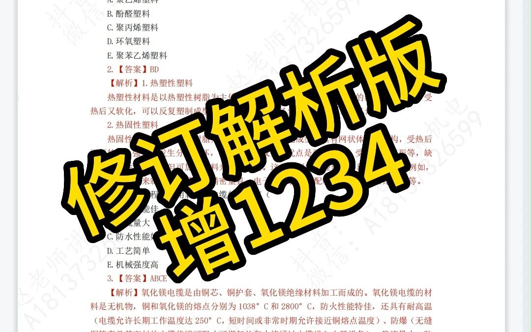 增值服务12345机电实务每年考10分左右哔哩哔哩bilibili