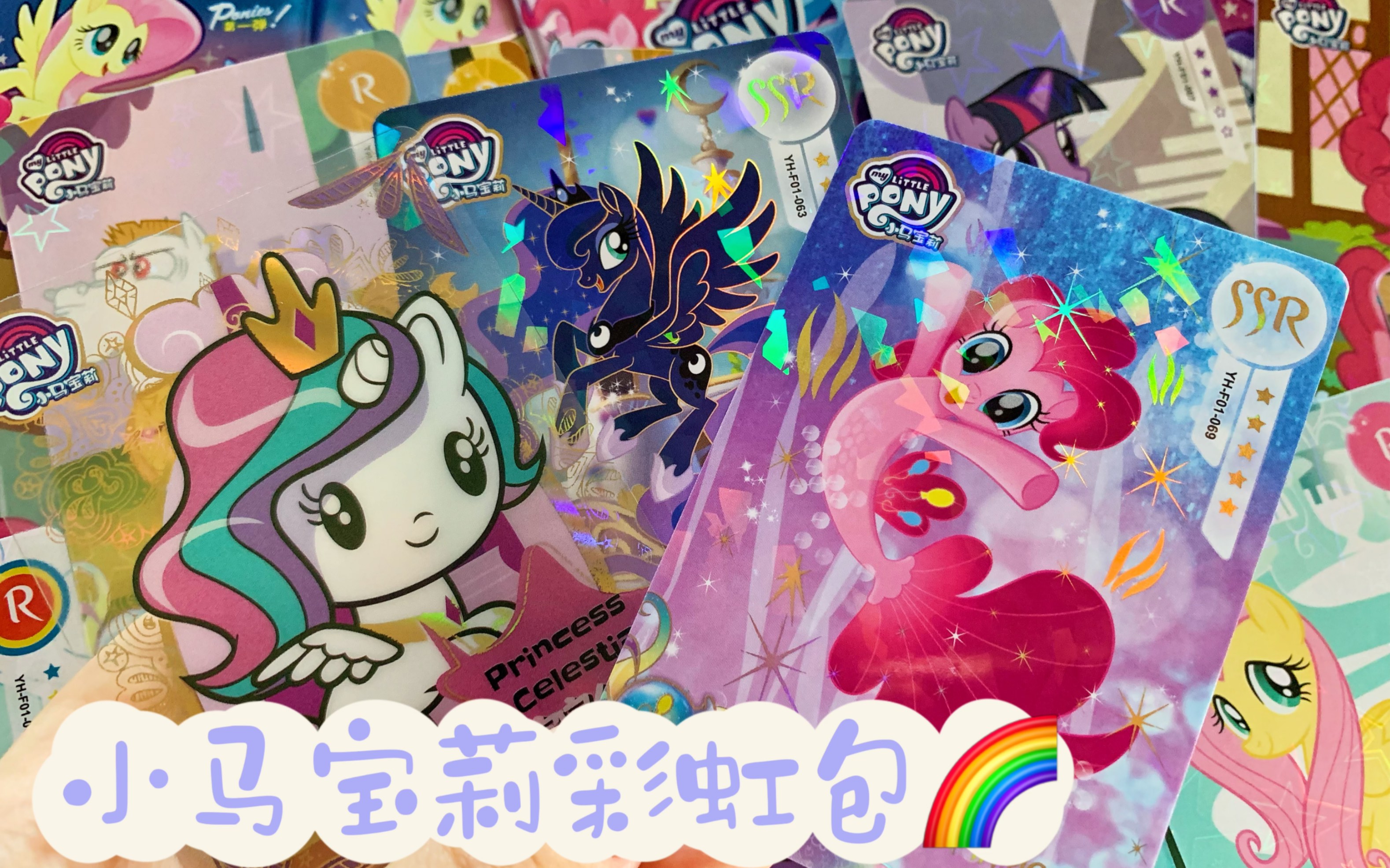 【开箱】小马宝莉彩虹包|内含戏剧效果|非酋还是适合辉月包twt_哔哩