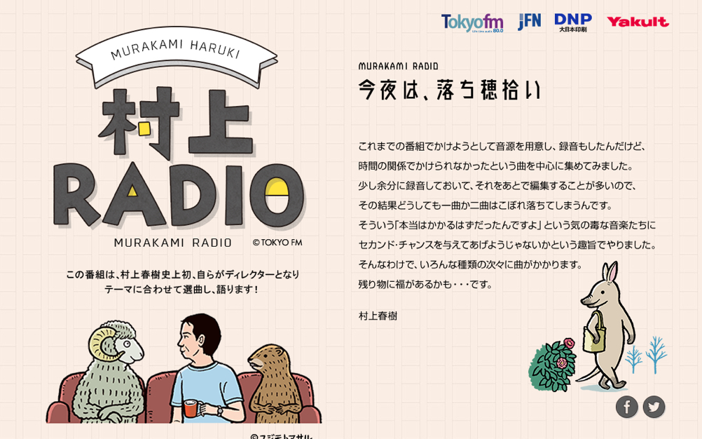 [图]自制熟肉 村上春树 村上RADIO 第48期 往期节目拾遗