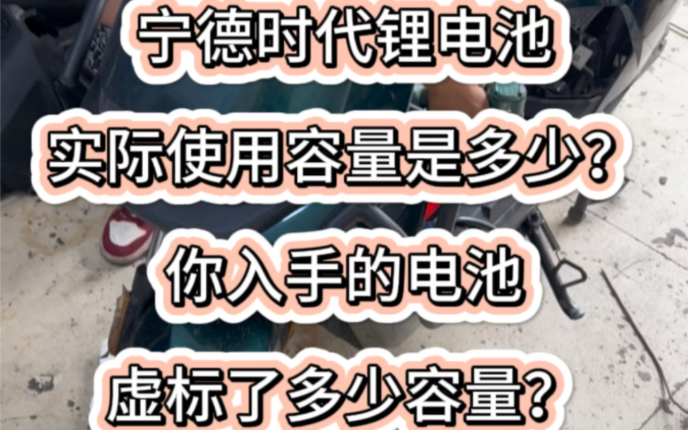 你入手了多大的锂电池?有没有虚标?是不是你能接受的结果?哔哩哔哩bilibili