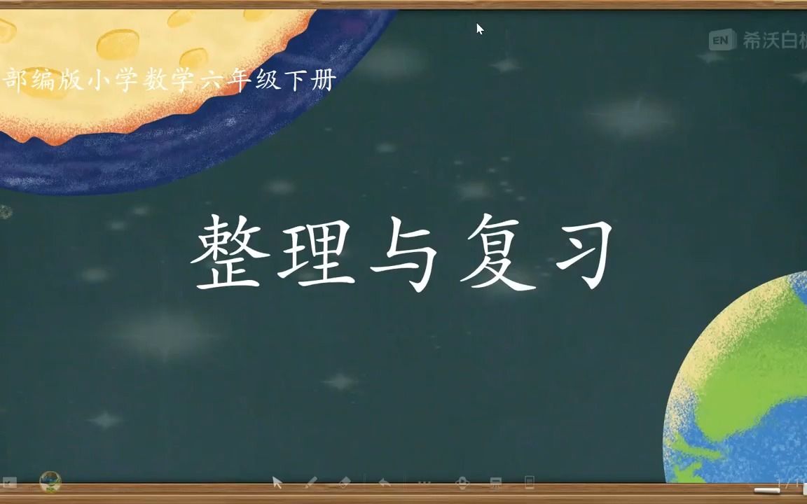 六年级下册数学06圆锥和圆柱复习哔哩哔哩bilibili