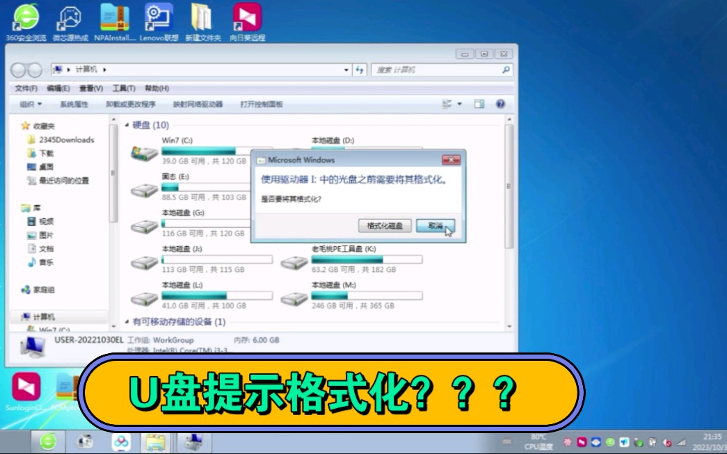 U盘提示格式化怎么办?这一个方法可以试一下.哔哩哔哩bilibili