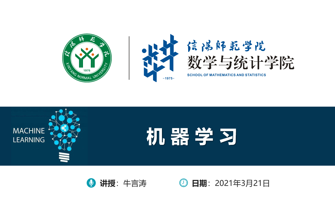 [图]2021机器学习（西瓜书+李航统计学习方法）实践部分 + Python