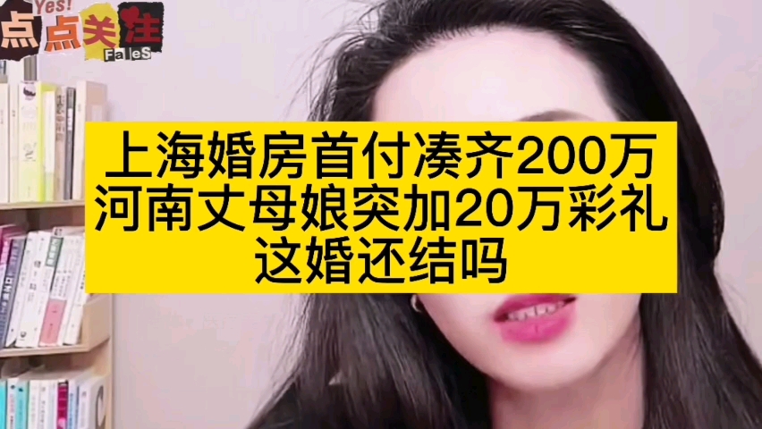 同居三年谈崩了！研究生女友坚持20万彩礼给娘家：是保障还是剥削？郭延娇律师