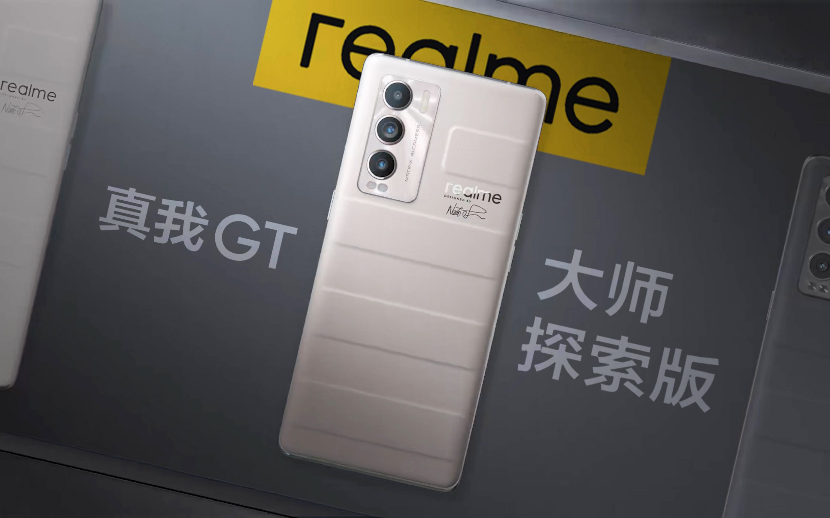 大师到底探索了个啥?realme GT大师探索版一周体验哔哩哔哩bilibili