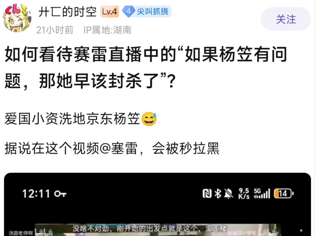 如何看待塞雷直播中的如果杨笠有问题她早就被封杀了手机游戏热门视频