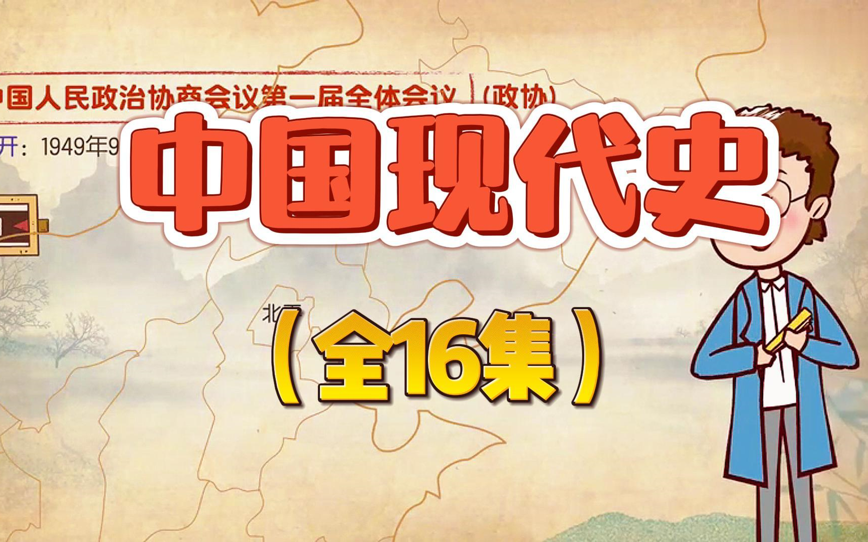 中国历史=中国历史5000年从头到尾讲清楚