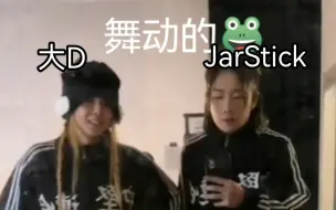 【JarStick】一些近期的暴躁呱