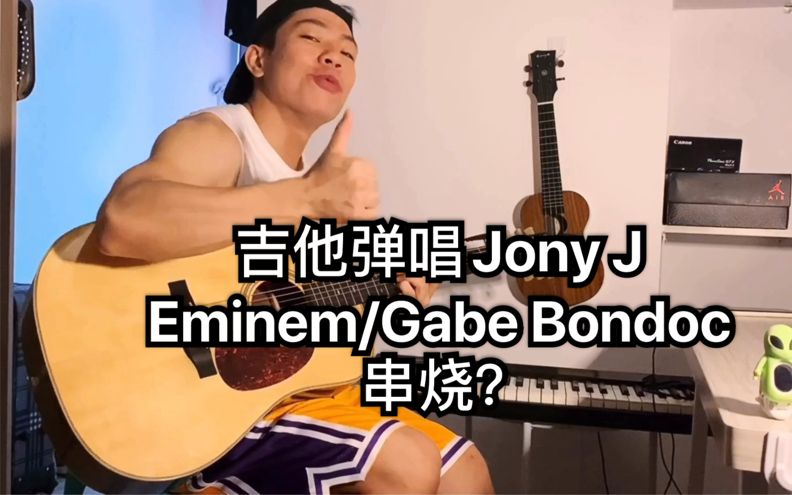 【中英弹唱串烧】Jony J《想要把你留在这里》/Gabe Bondoc《First Choice》/Eminem《Lose Yourself》(粗糙版)哔哩哔哩bilibili