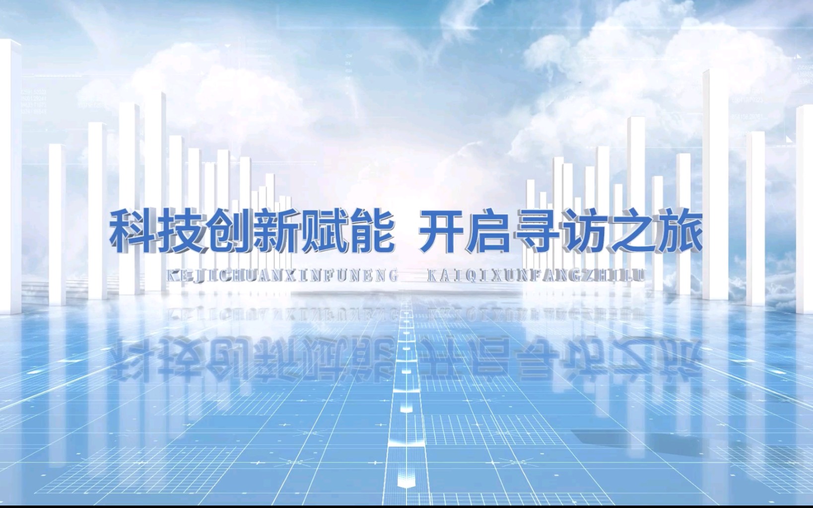 第七届全国高校大学生讲思政课公开课参赛作品01——科技创新赋能