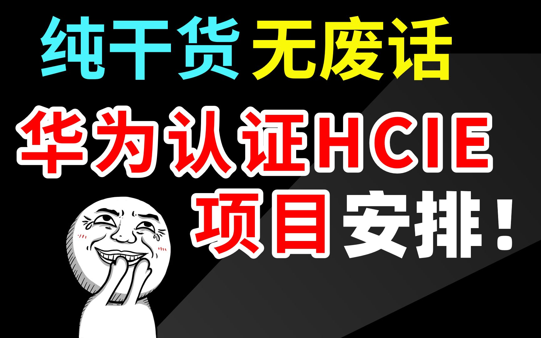 【华为认证HCIEDataCom全球首发】通过evpn实现vxlan分布式网关部署,超大型网络搭建教程哔哩哔哩bilibili