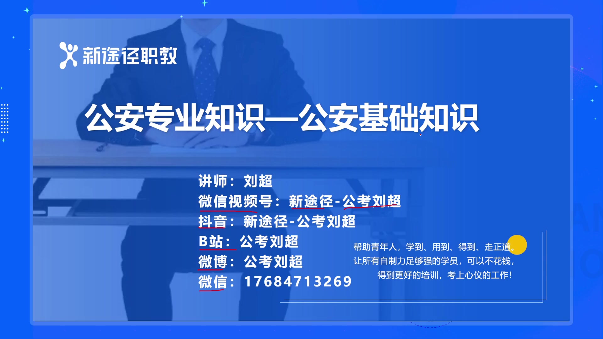 [图]2022年公安专业知识——公安基础知识【一】