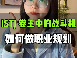 Tải video: 职业规划篇45: ISTJ的绝对统治领域！千万别浪费自己的优势