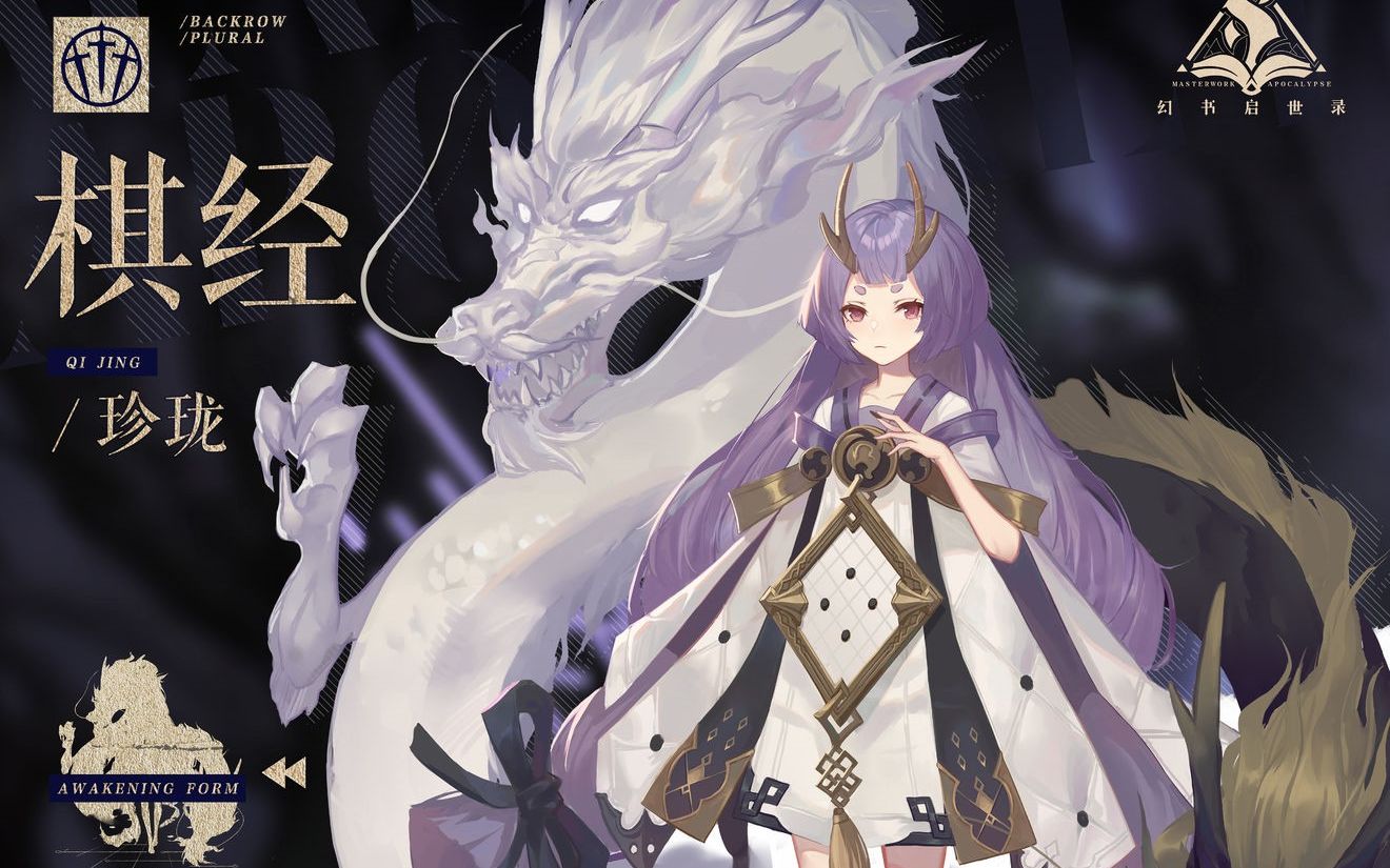 幻书启世录出场对话彩蛋:珍珑篇(留念)