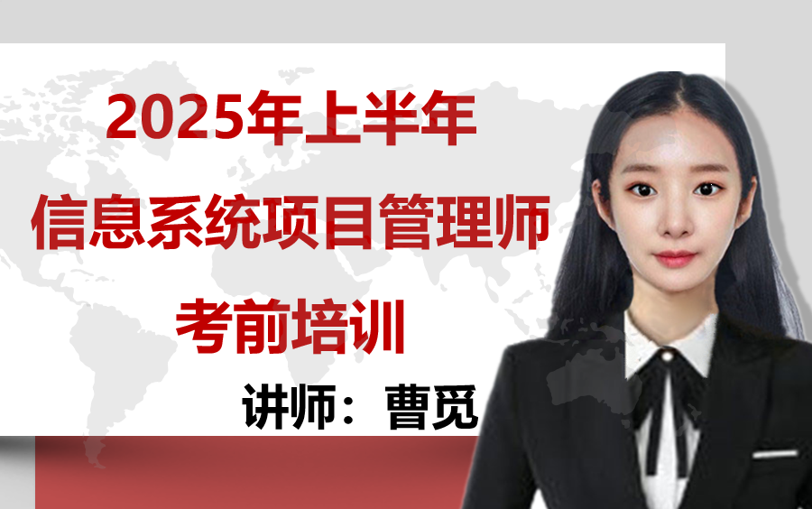 2025年上半年05月最新信息系统项目管理师培训课程软考高级网络课程软考高项培训教程软考高级视频课程案例论文真题讲解解析最新在线培训课程在线...