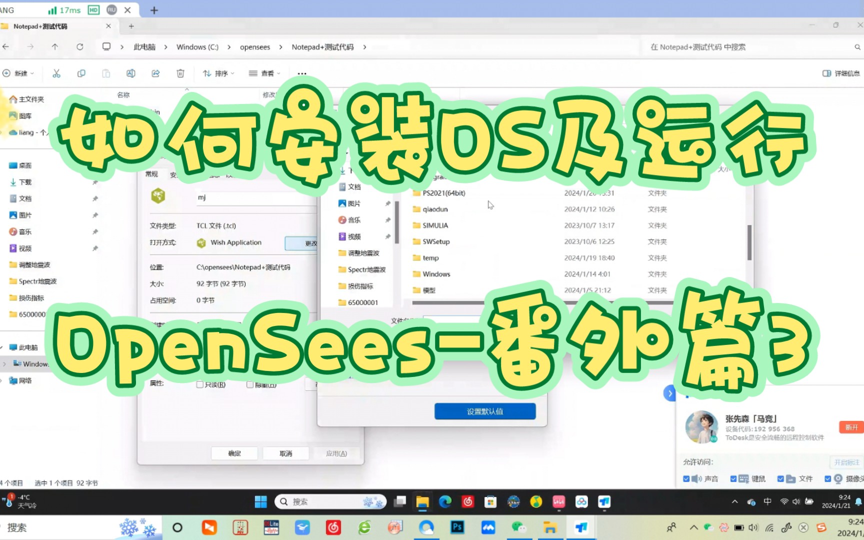 《OpenSees从入门到入门》番外篇(三),OpenSees安装、运行教程及Notepad配置哔哩哔哩bilibili