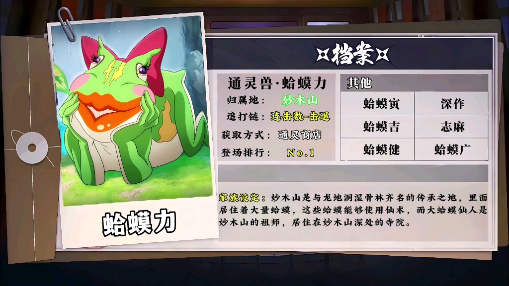 火影ol手游【通灵兽·蛤蟆力】即将登顶登场率榜首