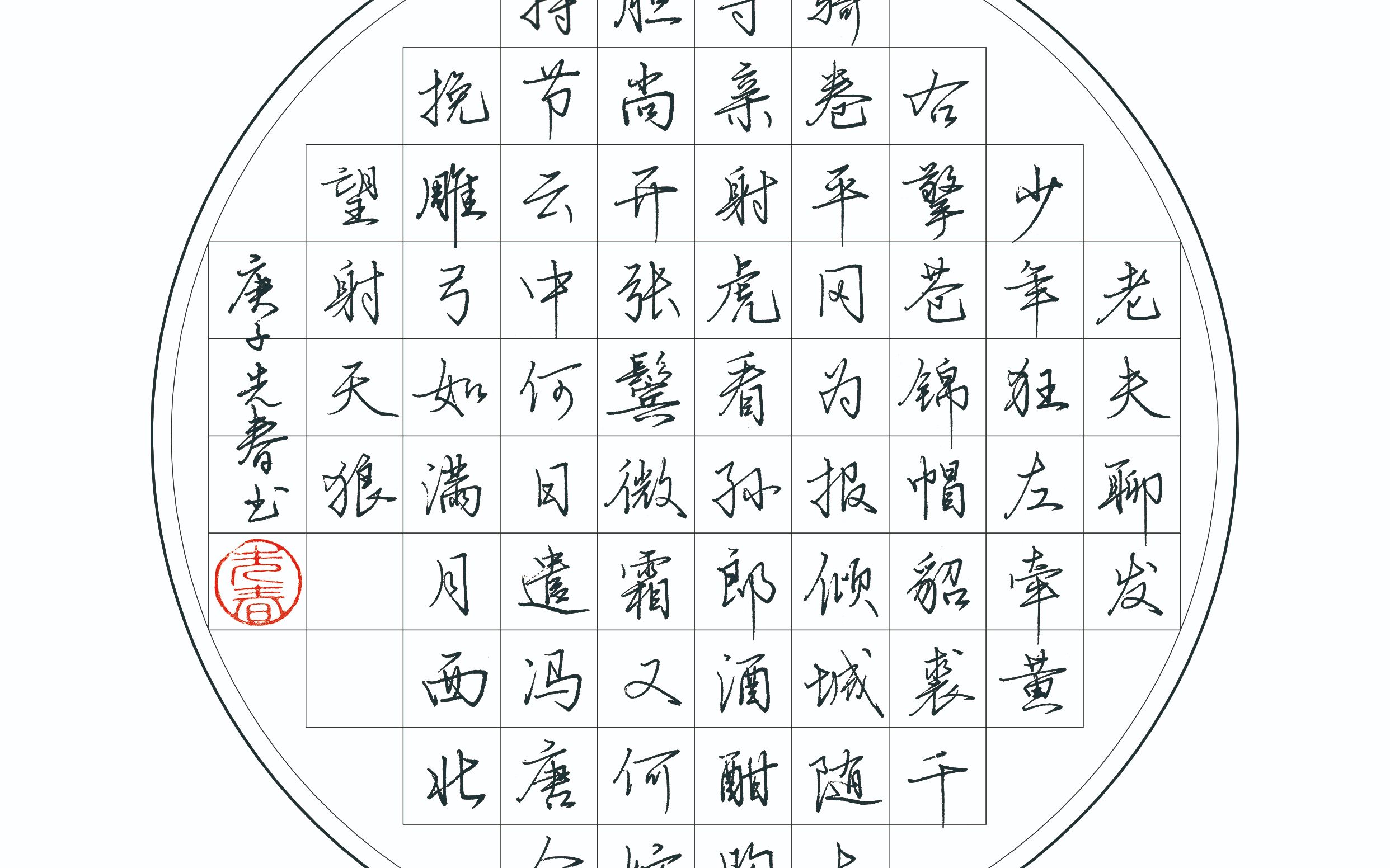 《江城子·密州出猎》
