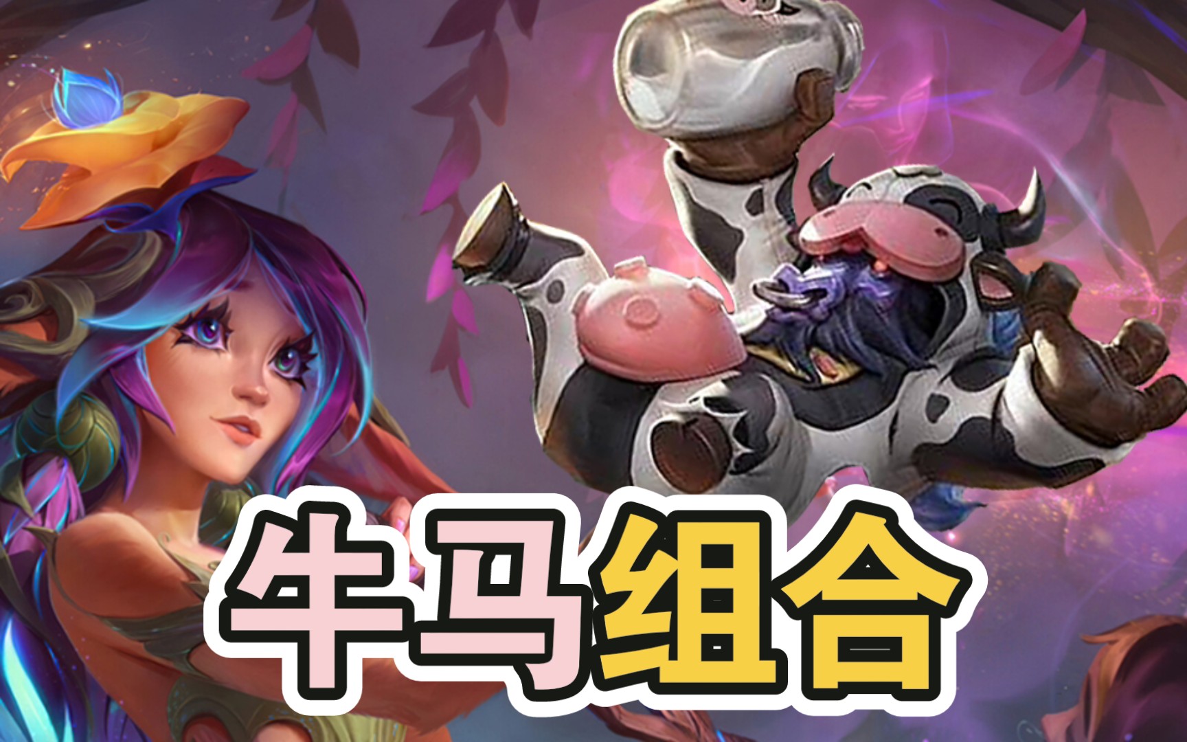 无限火力非ban可选之牛马组合