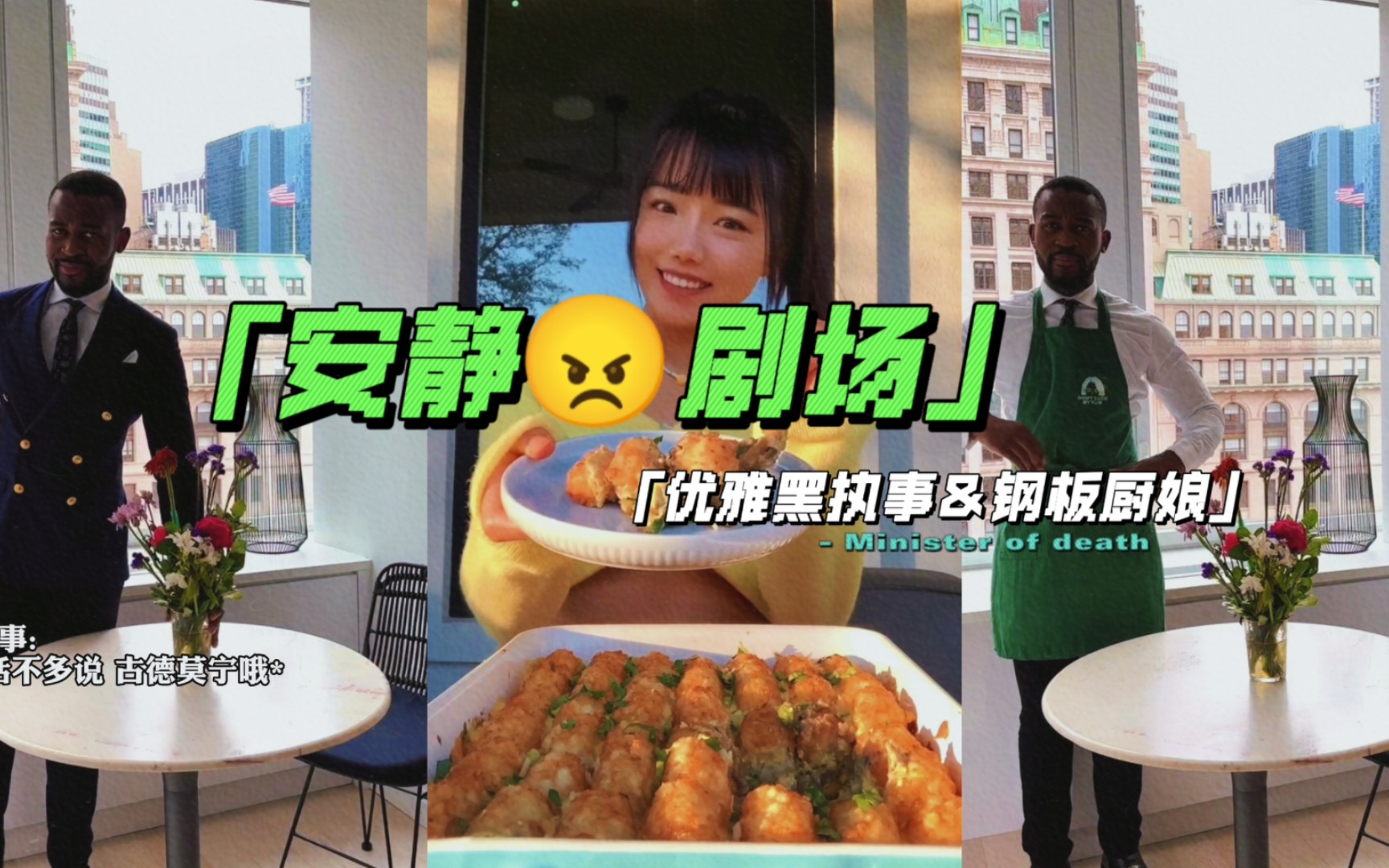 [图]《安静剧场｜执事烹饪鸡肉三明治＆厨娘品尝素食土豆饼》