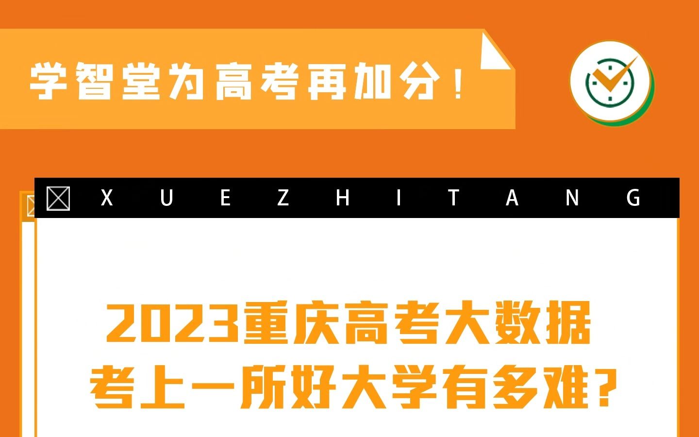 2023重庆高考大数据,在重庆考上一所好大学有多难?哔哩哔哩bilibili