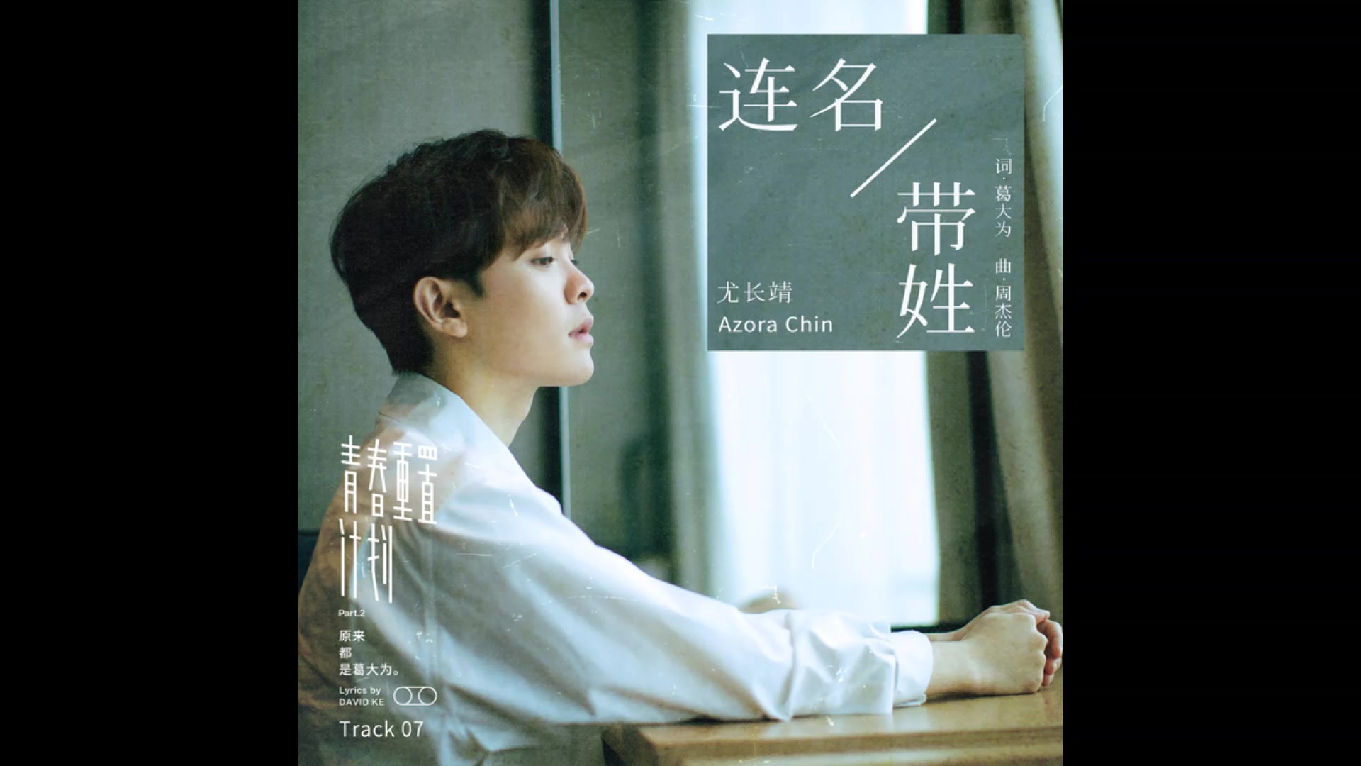 尤长靖连名带姓instrumental