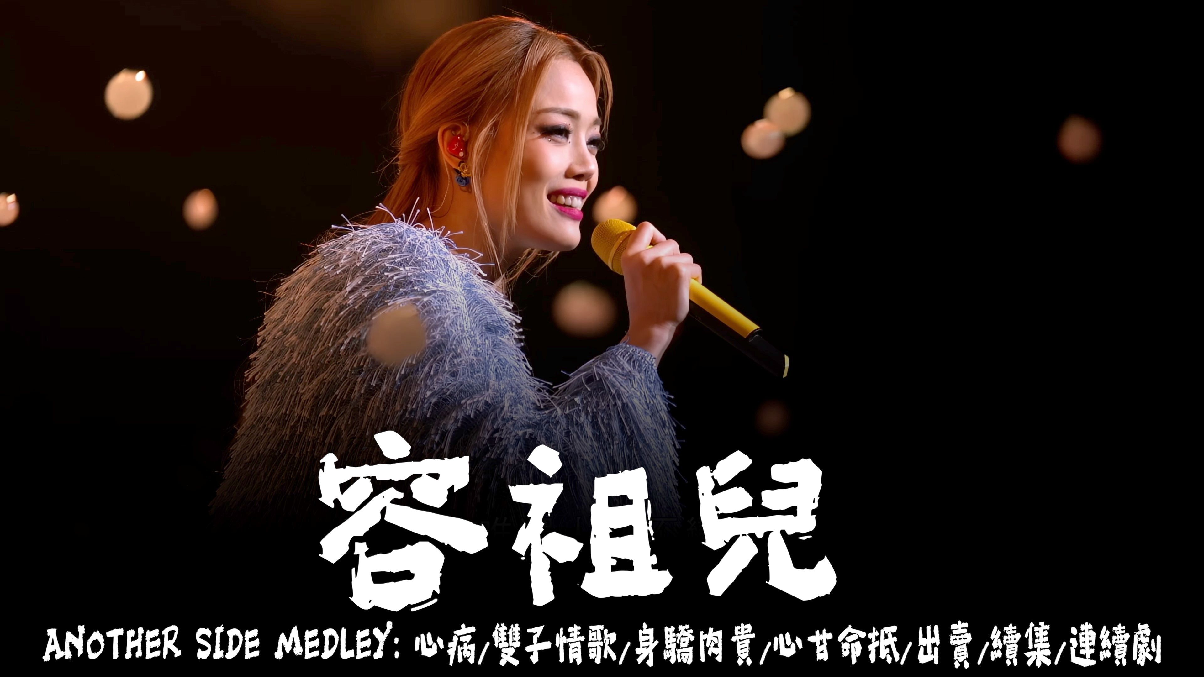 容祖儿古天乐抖音歌曲=容祖儿古巨基串烧歌名粤语