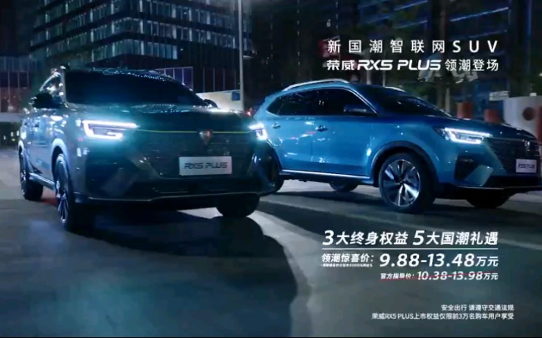 上汽荣威RX5 PLUS 新国潮智联网SUV 15秒广告哔哩哔哩bilibili