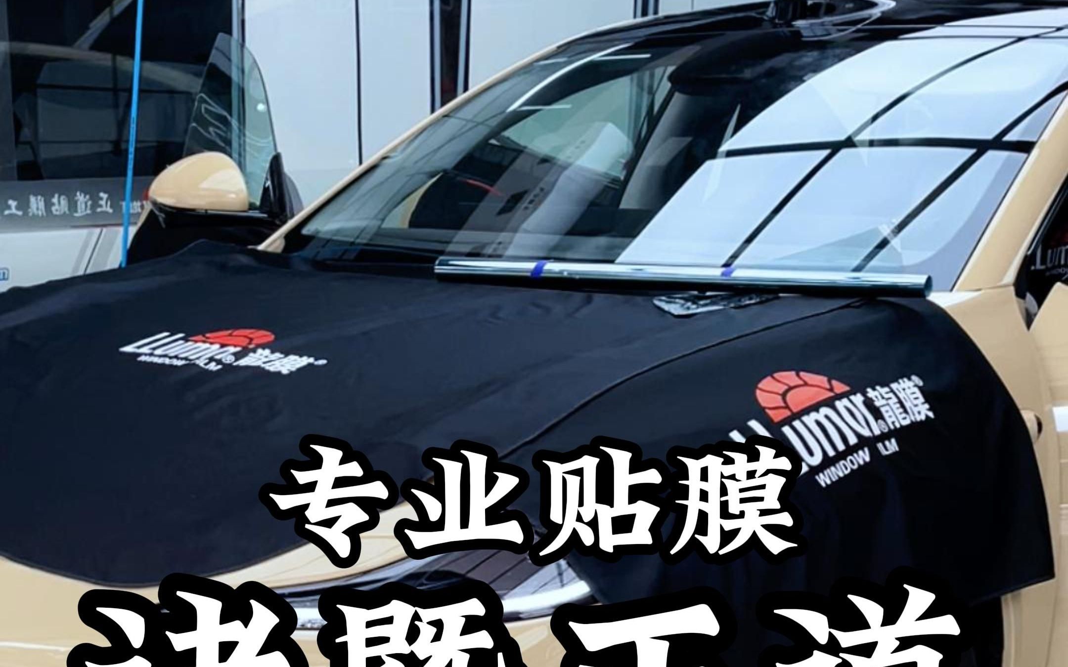 诸暨正道贴膜专业品质之选