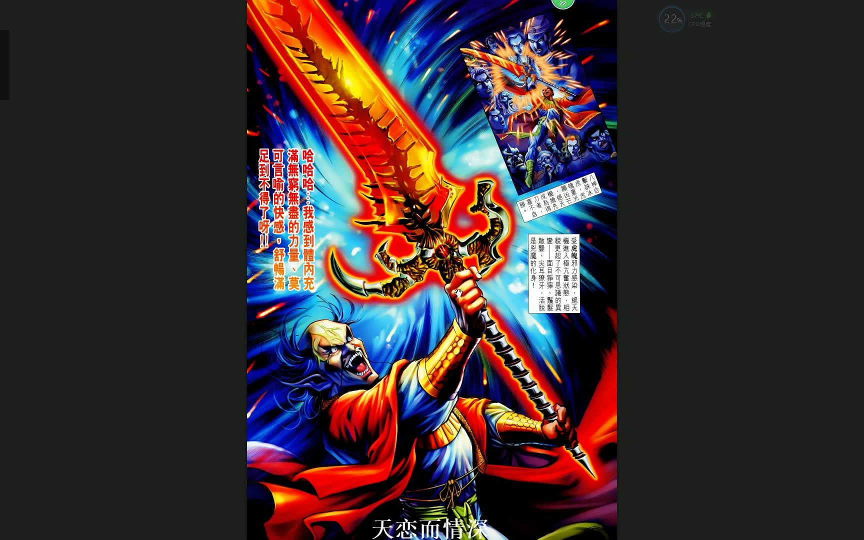 天恋而情深神兵玄奇Ⅰ第43回虎魄真主