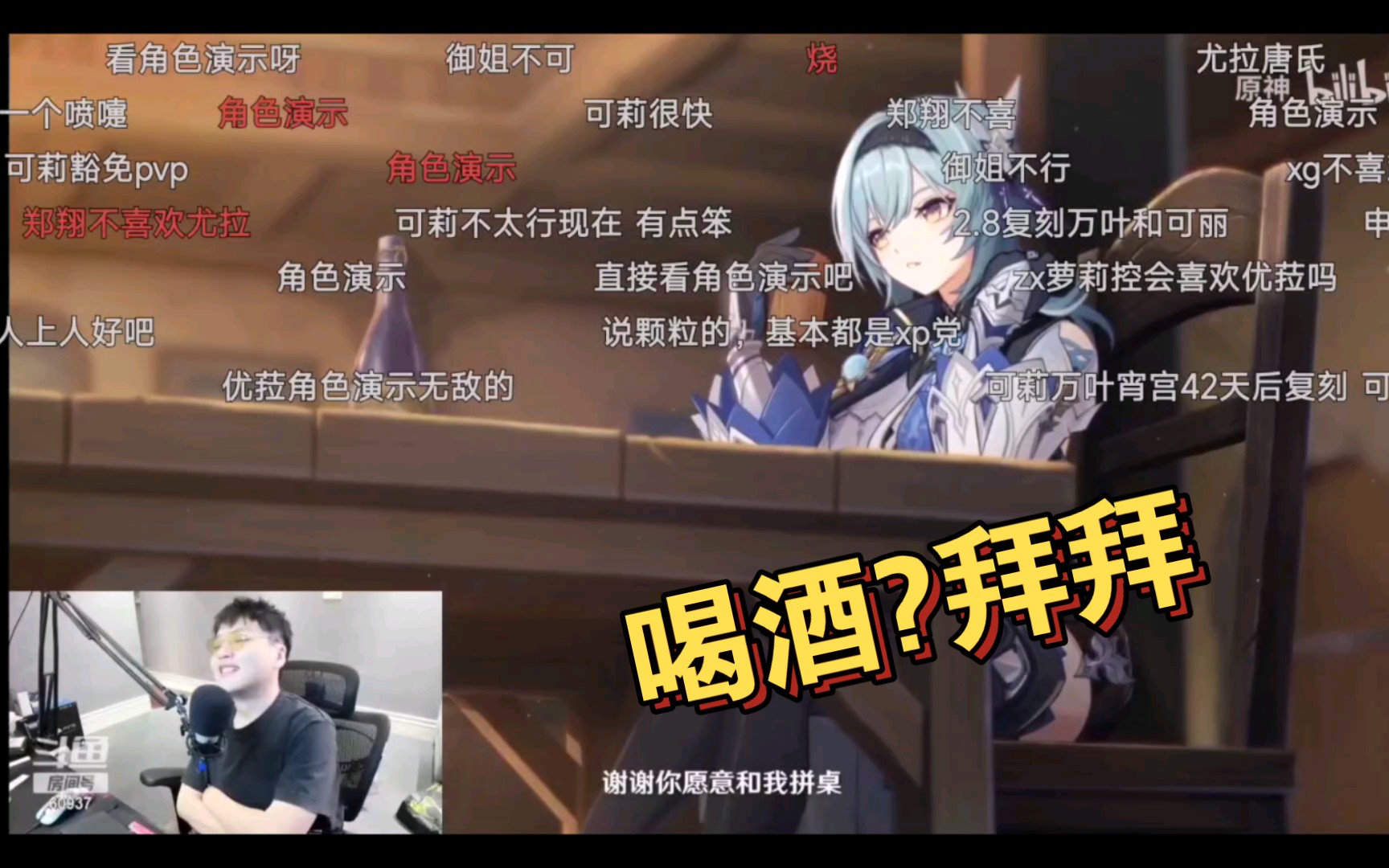 郑翔Zard 锐评优菈:我不喜欢喝酒的女孩子_原神