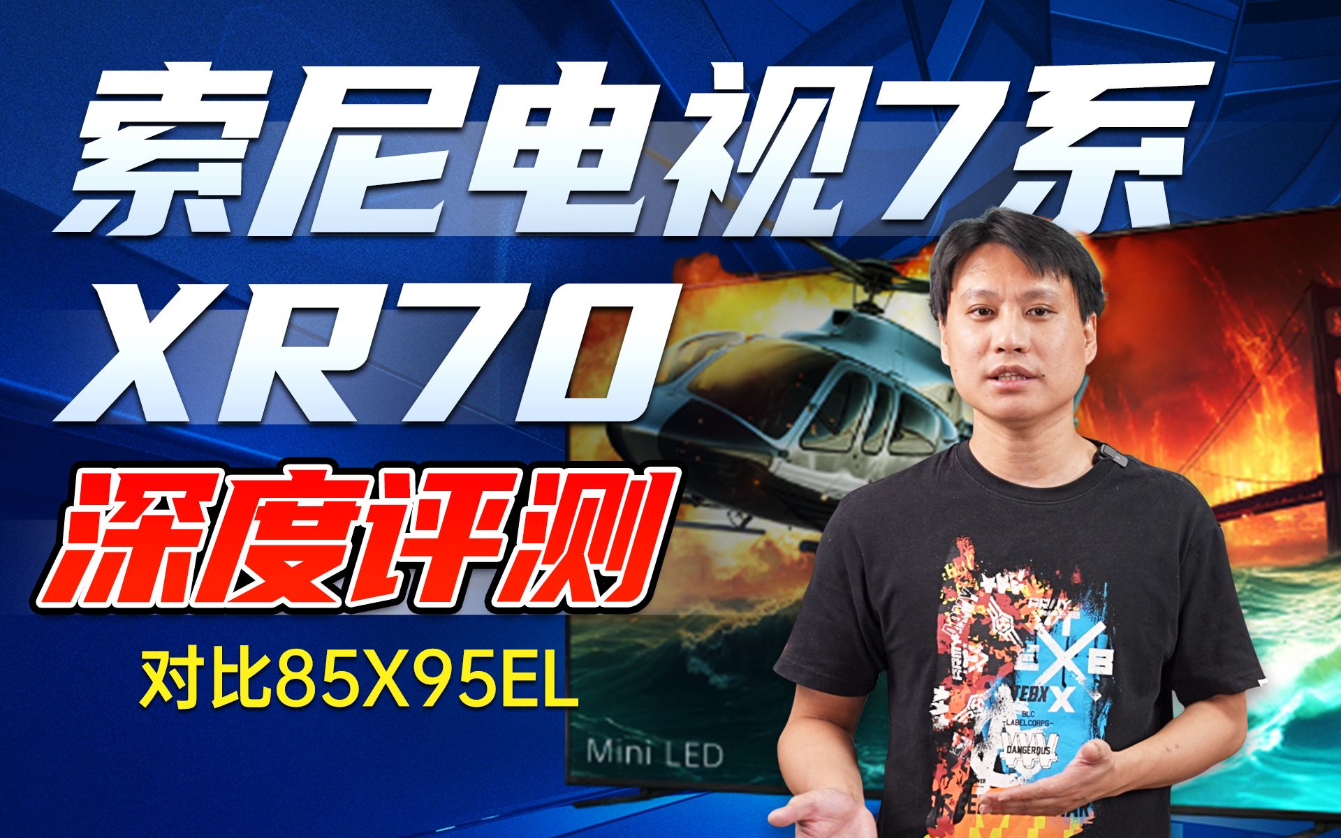 入门即高端?2024年索尼电视7系深度评测!XR70评测!X95EL退役?对比SONY X95EL,详细光晕检测,SONY电视/索尼电视全网最详细评测!哔哩哔哩...