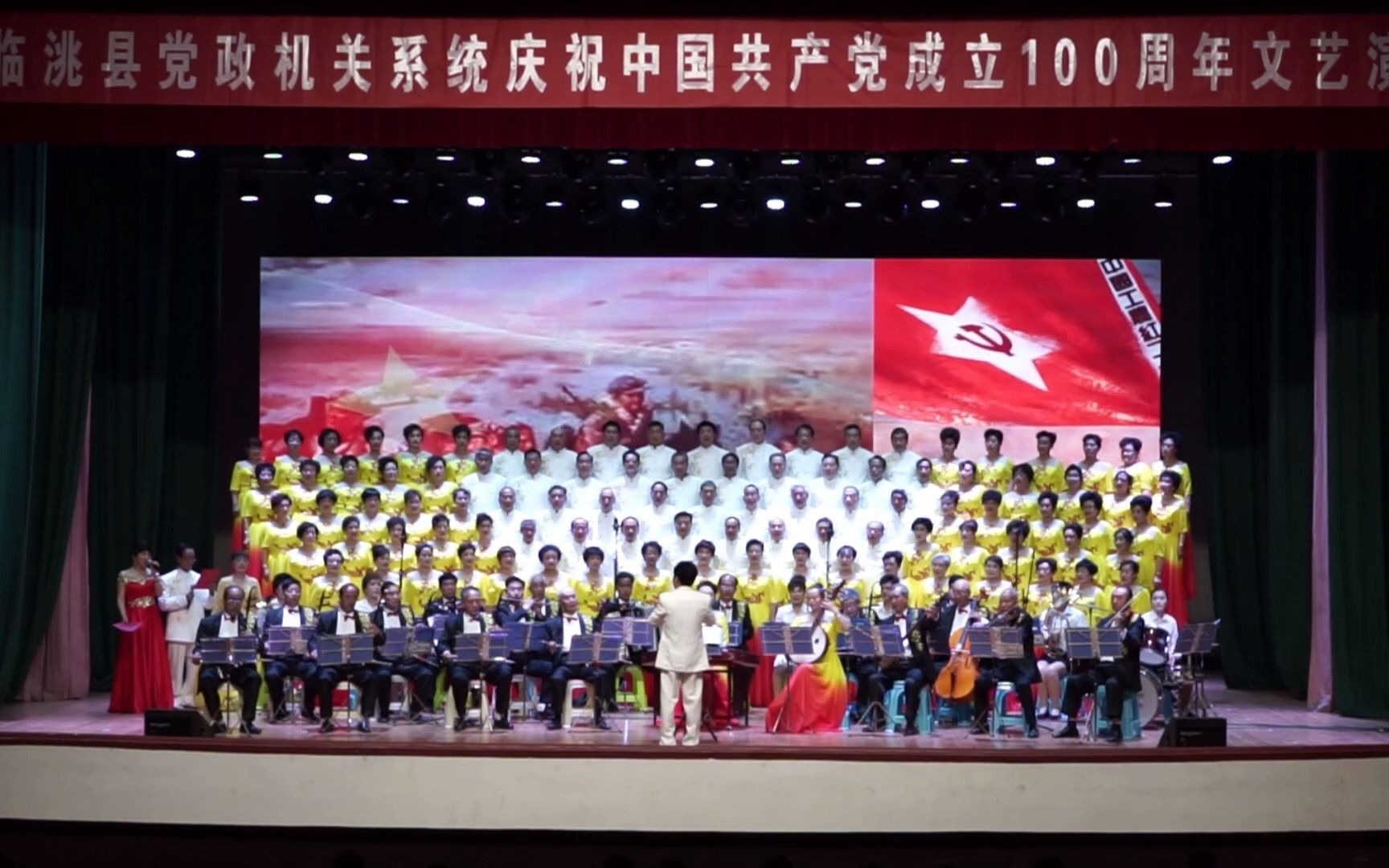 临洮县老年大学庆祝建党100周年大合唱