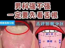 Download Video: 男人强不强，一定要先看舌根，像这种情况，时间短还特比软