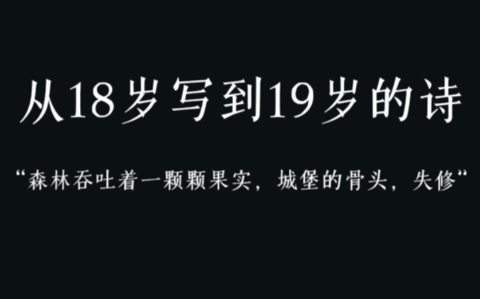 【原创诗】“住进冰雾郁金香会梦见蓝色闪电吗”哔哩哔哩bilibili