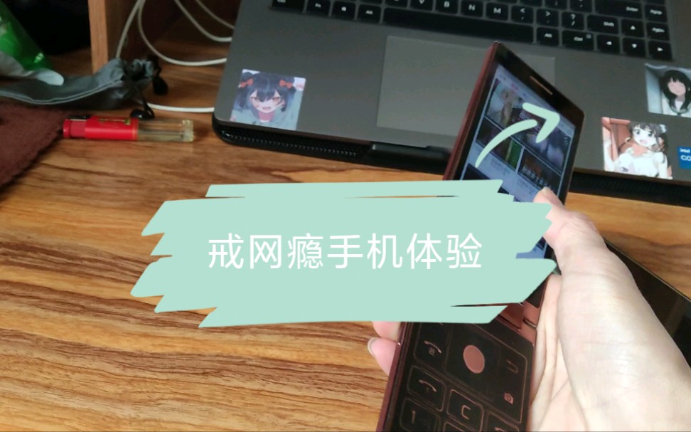 翻盖手机金立w909使用体验哔哩哔哩bilibili