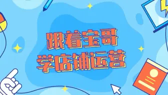 1.京东开店之竞品分析