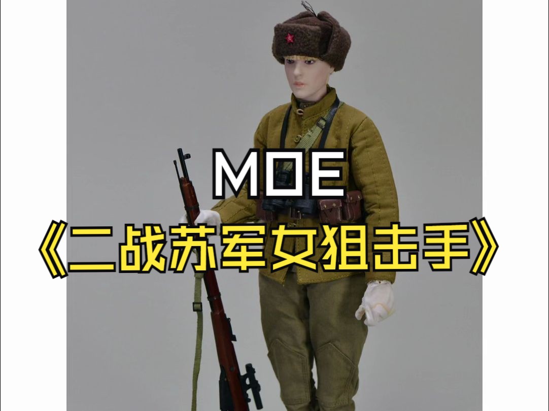 MOE 二战苏军女狙击手哔哩哔哩bilibili