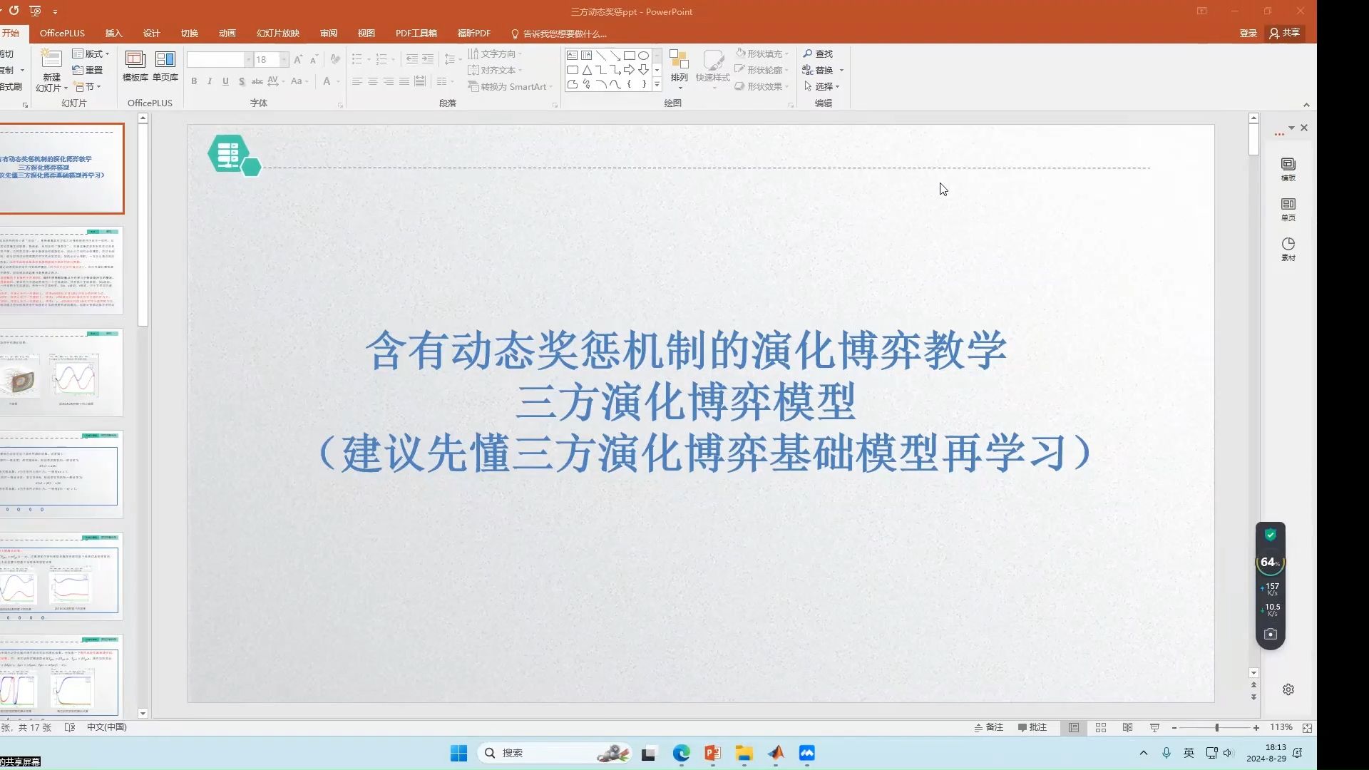 三方演化博弈动态奖惩机制教学