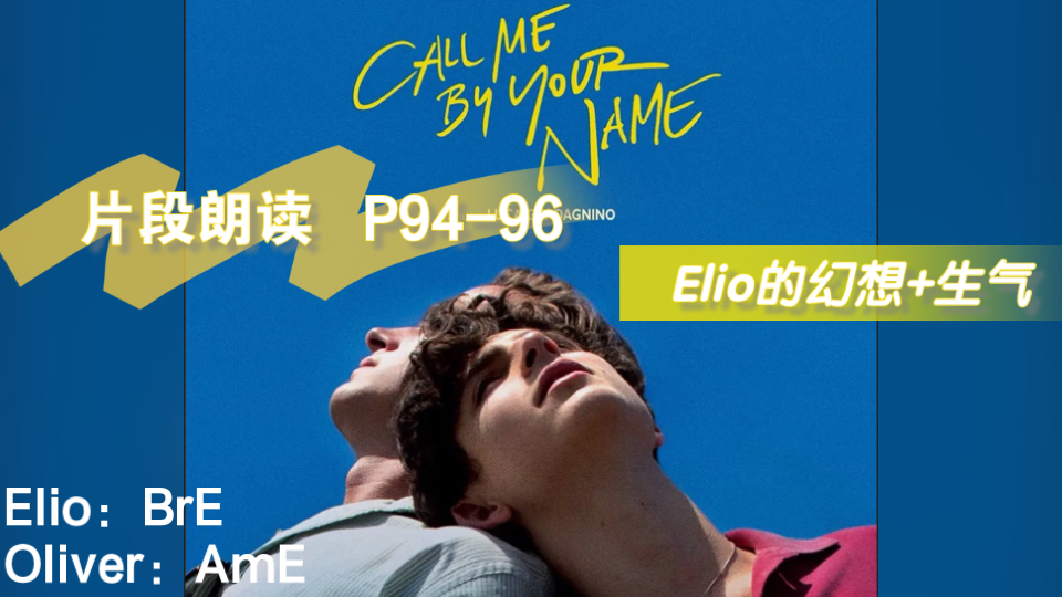 [图]【英文原著】Call me by your name 片段朗读 P94-P96