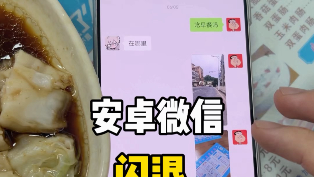 安卓最新版本微信闪退bug