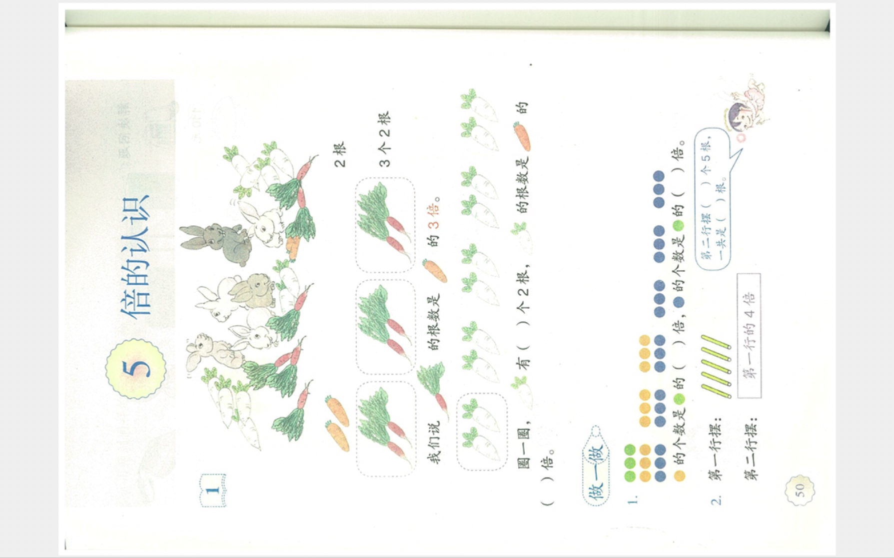 小学数学教师资格证面试 《倍的认识》人教版三年级上册哔哩哔哩bilibili