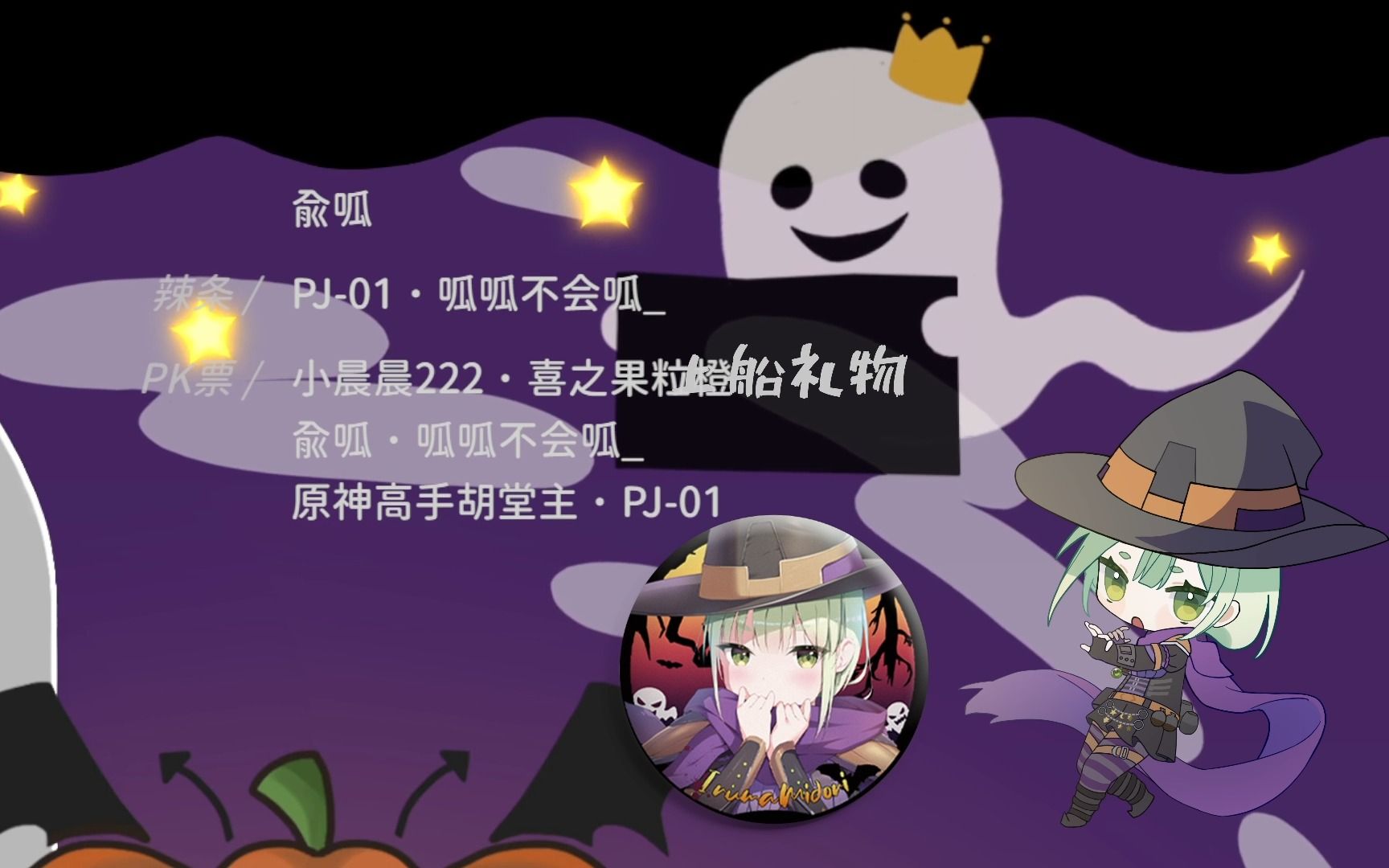 果粒晨晨player图片