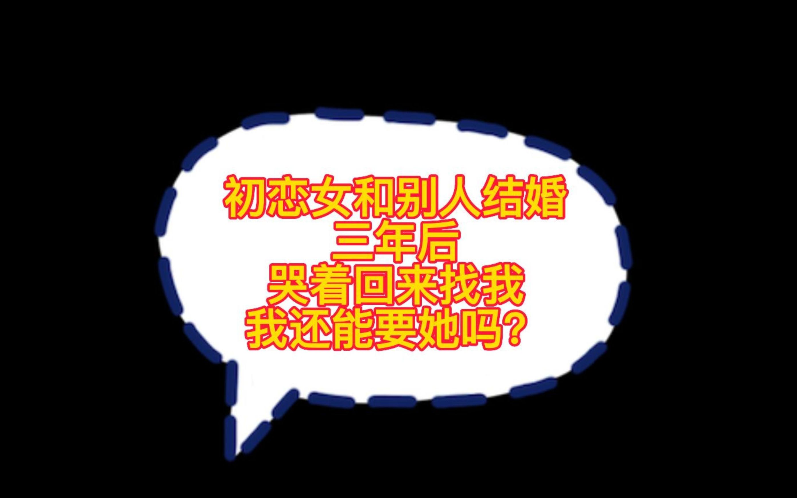初恋女友结婚了还找我